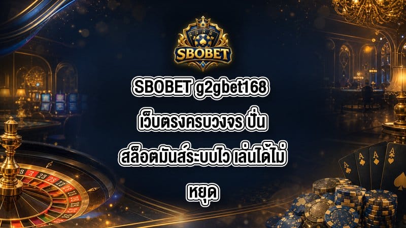 SBOBET g2gbet168