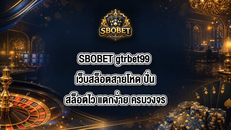 SBOBET gtrbet99